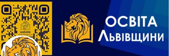 Освіта Львівщини