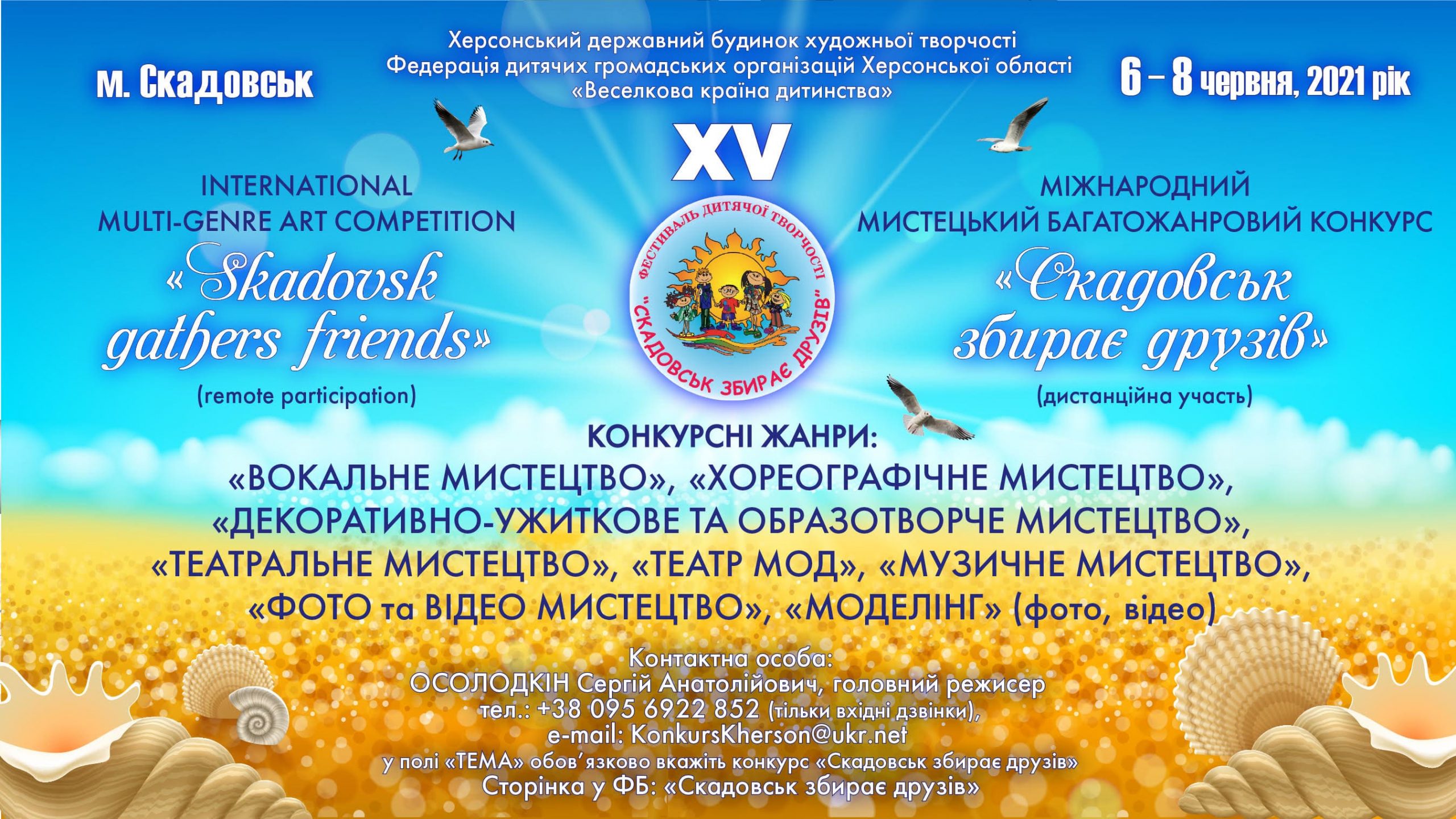 Детальніше про статтю Скадовськ збирає друзів