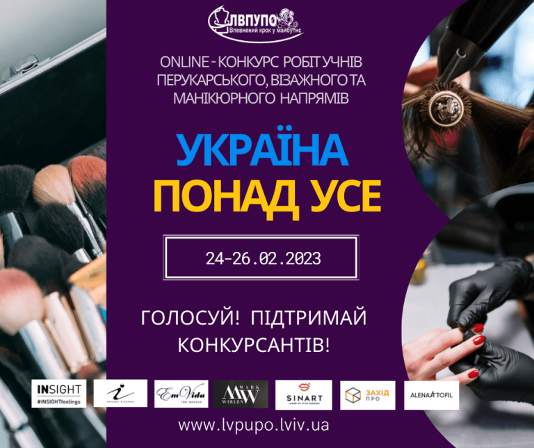 Детальніше про статтю ONLINE-Конкурс “Україна понад усе!”