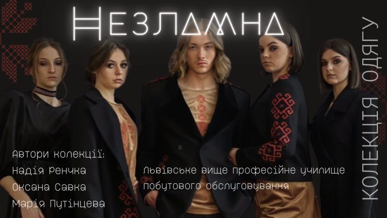 Детальніше про статтю Колекція одягу “Незламна”