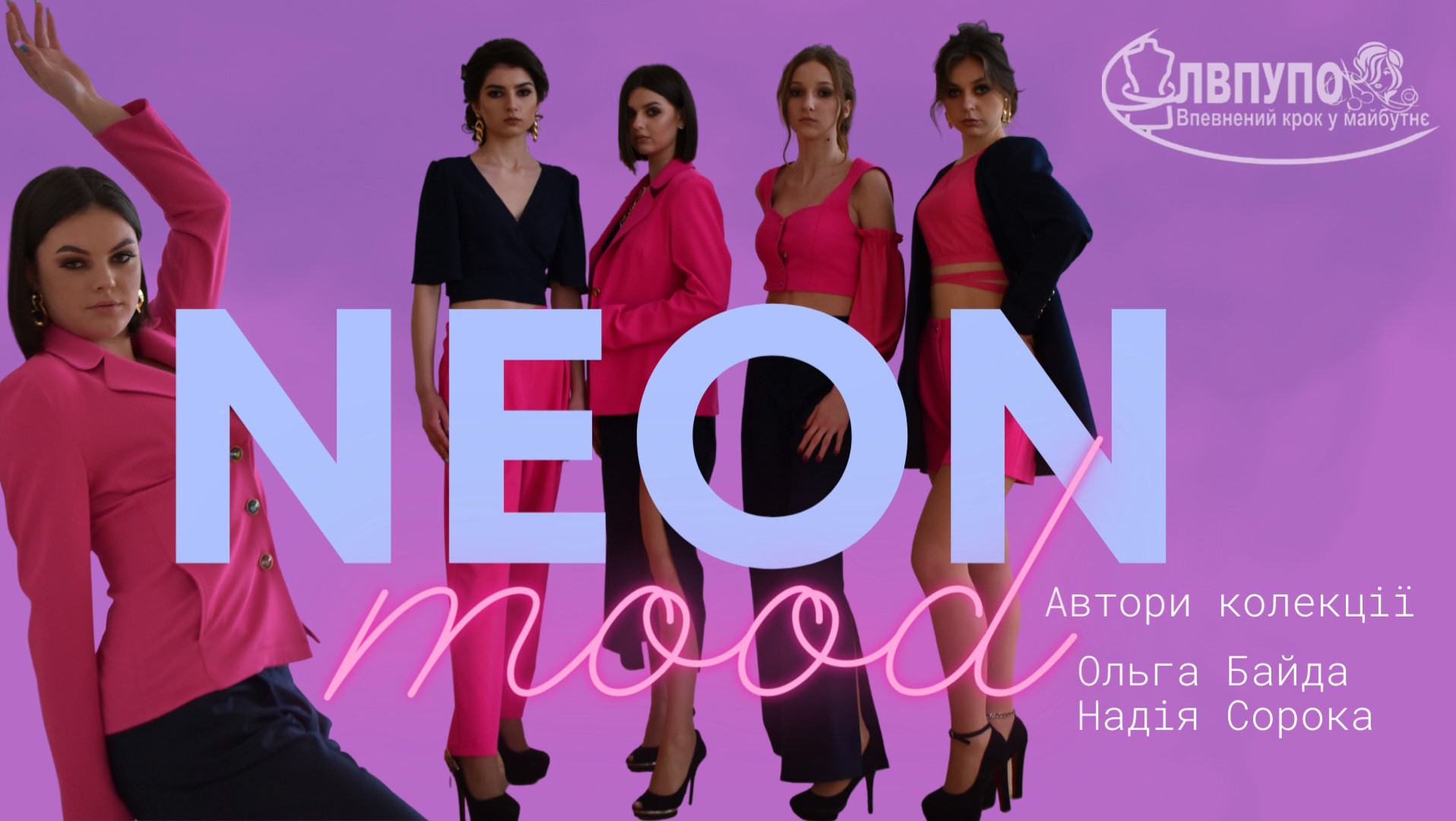 Детальніше про статтю Колекція одягу “NeonMood”