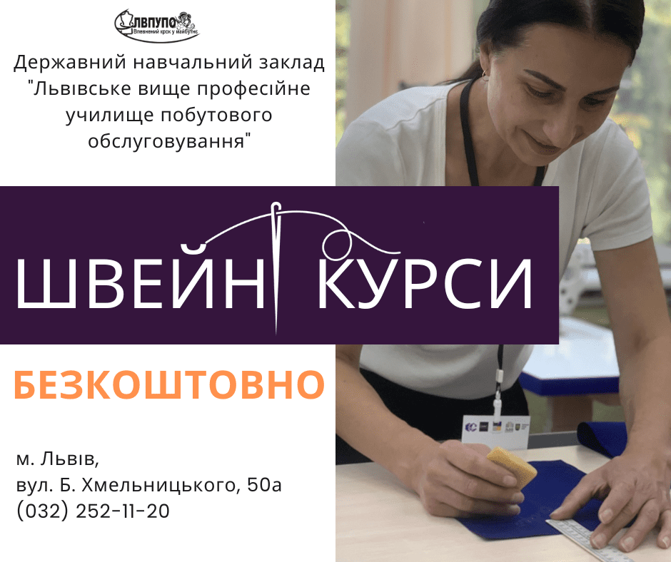 Детальніше про статтю Швейні курси