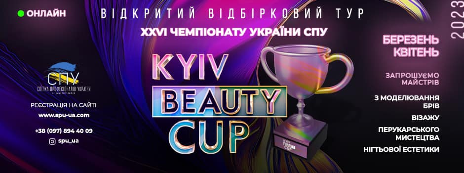 Детальніше про статтю Роботи учнів – переможців Відбіркового туру XXVI Чемпіонату України СПУ “KYIV BEAUTY CUP”