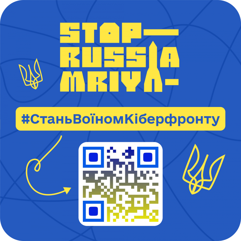 Детальніше про статтю Проект Кіберполіції «StopRussia|MRIYA!»