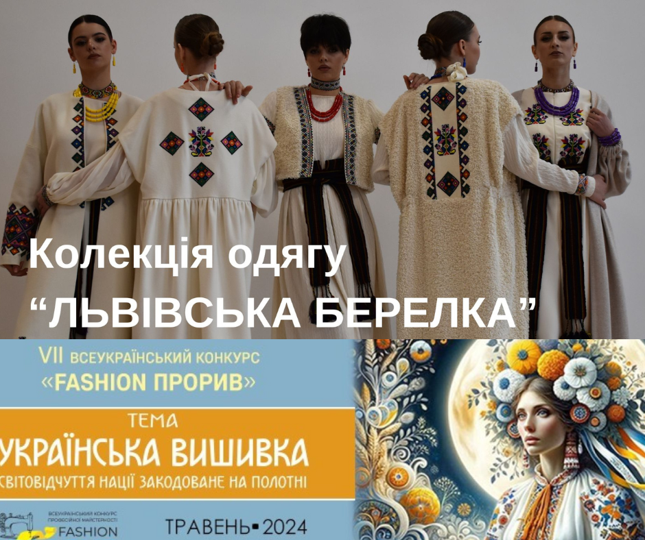 Детальніше про статтю ІІІ місце у Всеукраїнському конкурсі FASHION_ПРОРИВ