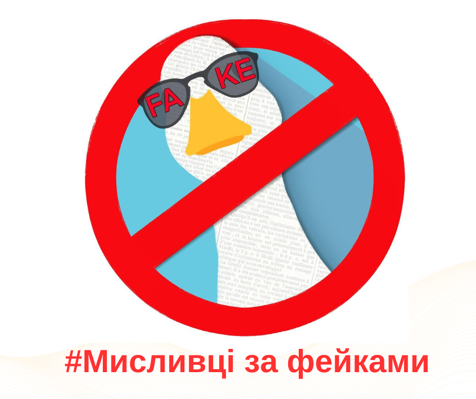 Детальніше про статтю «Мисливці за фейками»: український TikTok-канал