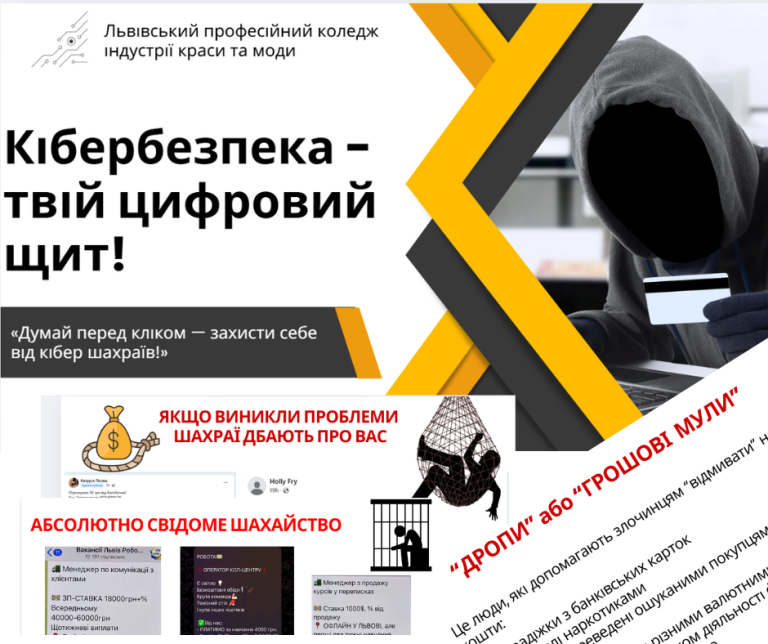 Детальніше про статтю Кібербезпека -твій цифровий хит