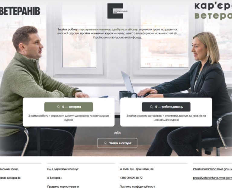 Детальніше про статтю Онлайн-платформа «Кар’єра ветерана»