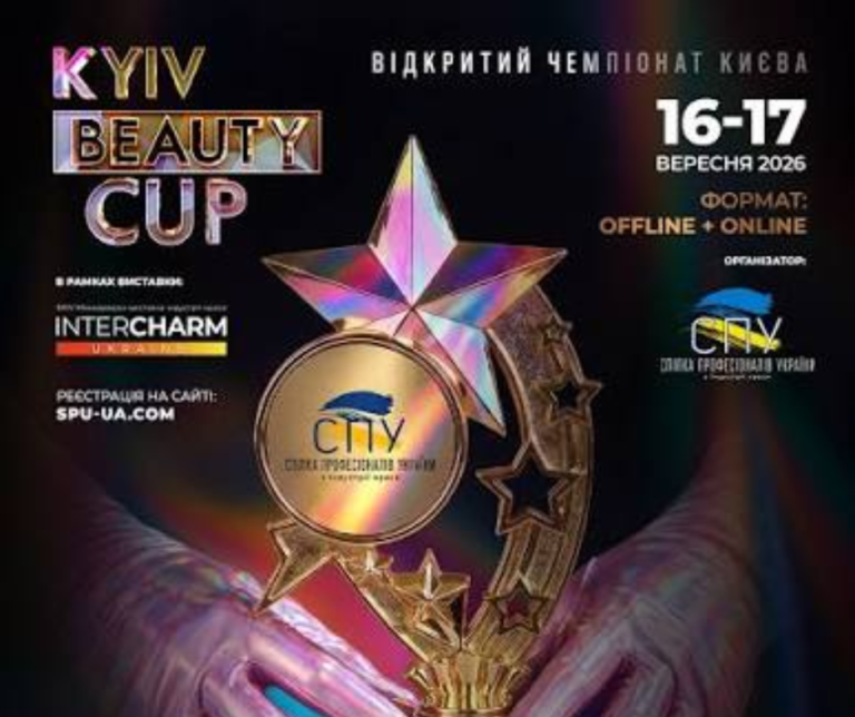 Детальніше про статтю KYIV BEAUTY CUP